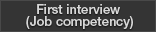 First interview (Job competency)